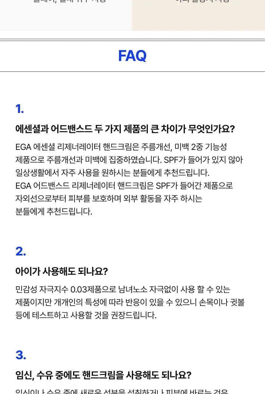 [5/8 하루특가/손티에이징] 에가 리제너레이터 핸드크림 (에센셜/어드밴스드) 상세페이지 79